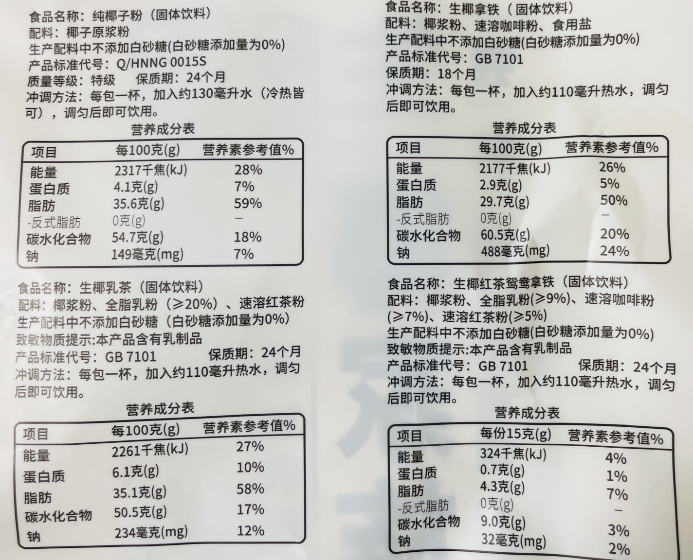 海南特產 南國生椰家族組合系列，生椰拿鐵 椰子粉 生椰乳茶紅茶 鴛鴦拿鐵....等，不添加白砂糖 多口味多滿足 | 蝦皮購物