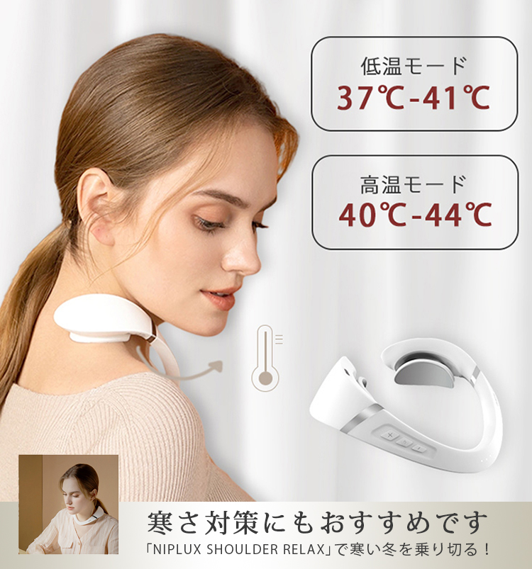 日本直送-NIPLUX SHOULDER RELAX EMS保暖肩部放鬆儀溫暖肩膀NP-SR21W