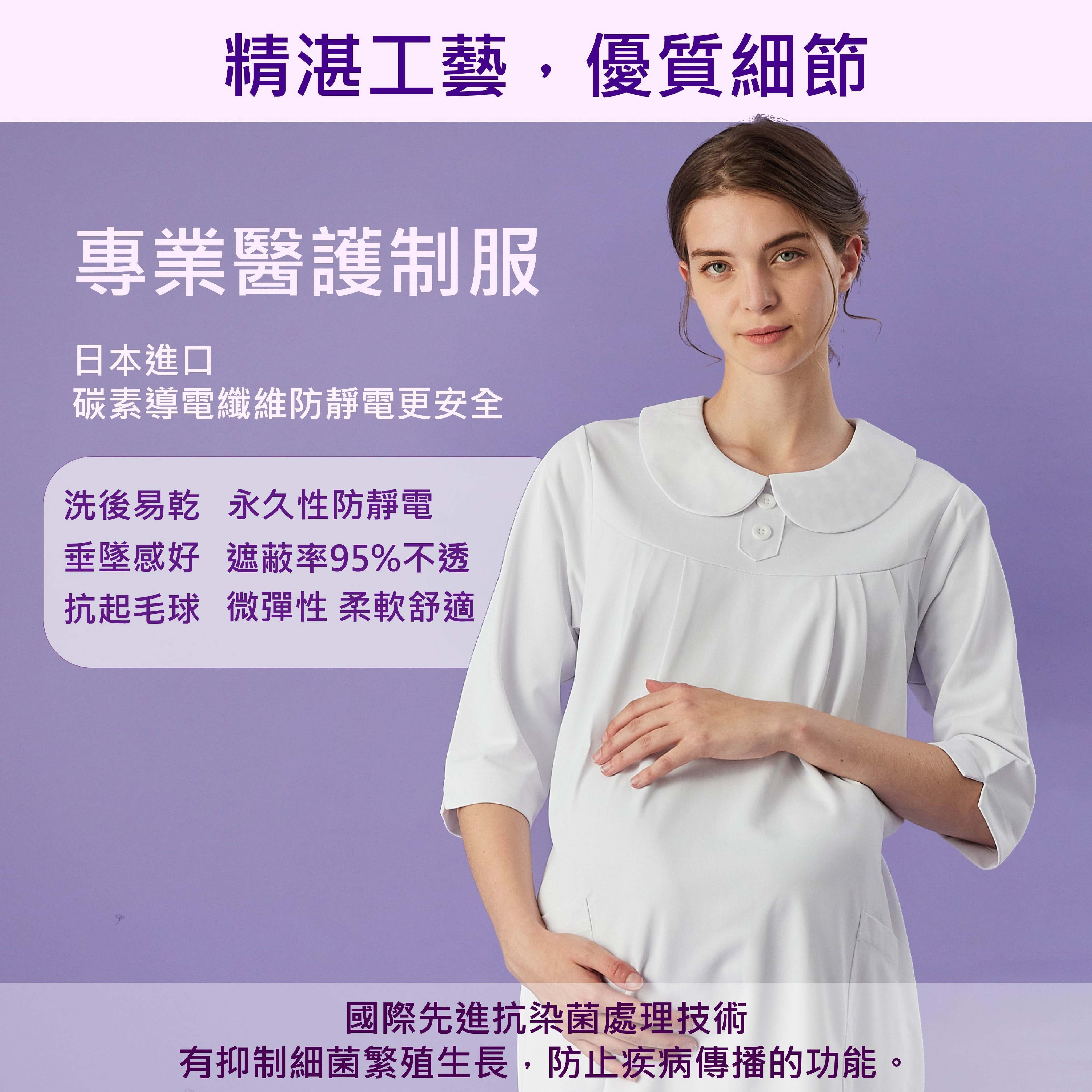 護士服 護師服 護師孕婦 褲裝 洋裝 導電纖維 抗菌 防靜電 防透光 孕婦 孕婦裝 親膚柔軟 七分袖 白色 粉色 8UG | 蝦皮購物