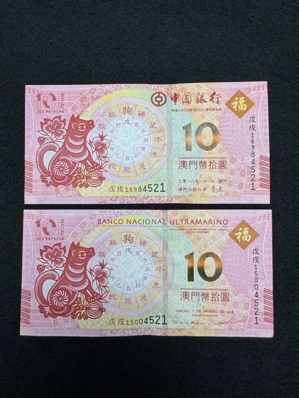 【通販 人気】 澳門-2018狗年生肖鈔】現貨｜歡迎議價｜中國、大西洋銀行聯合 和書