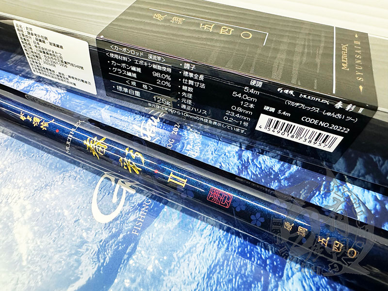 がまかつ がま渓流 マルチフレックス 春彩2 硬調 6.3m / 渓流竿