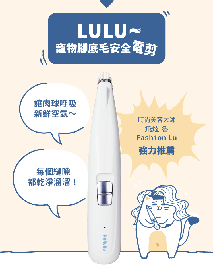【防御工事】Hururu LULU~ 寵物腳底毛安全電剪｜ 腳掌X屁屁 | 蝦皮購物