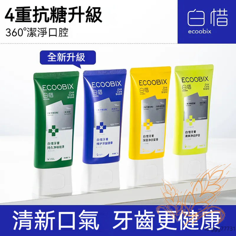 白惜抗糖牙膏 白惜漱口水 白惜牙膏 白惜口噴 清新口氣口腔保護 白惜抗糖漱口水 白惜 漱口水 白惜口腔噴霧 白惜爆爆珠 | 蝦皮購物