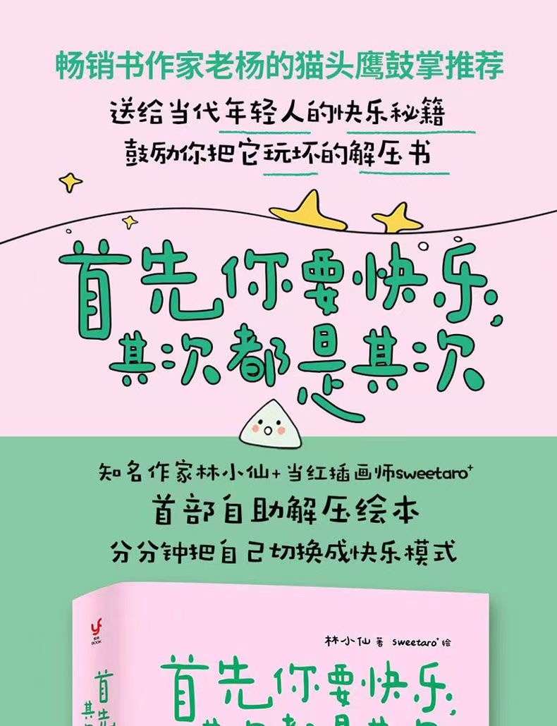 正版】首先你要快樂其次都是其次林小仙著快樂就是簡體中文| 蝦皮購物