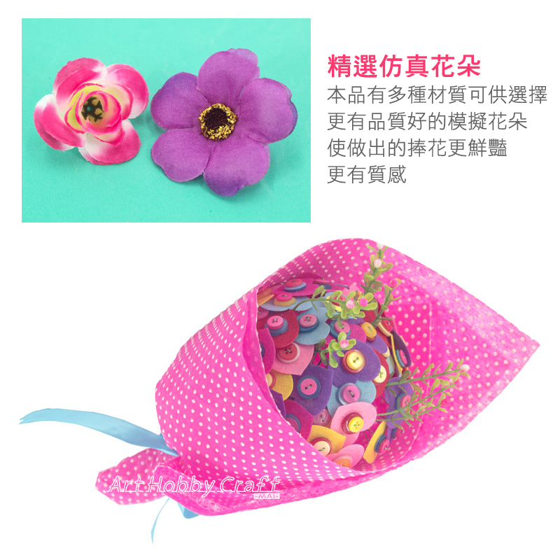 田庄小舖∣手持捧花-附花托︱不織布 鈕扣手捧花 DIY 鈕扣花 母親節 教師節 DIY材料包 美勞 手作材料 | 蝦皮購物