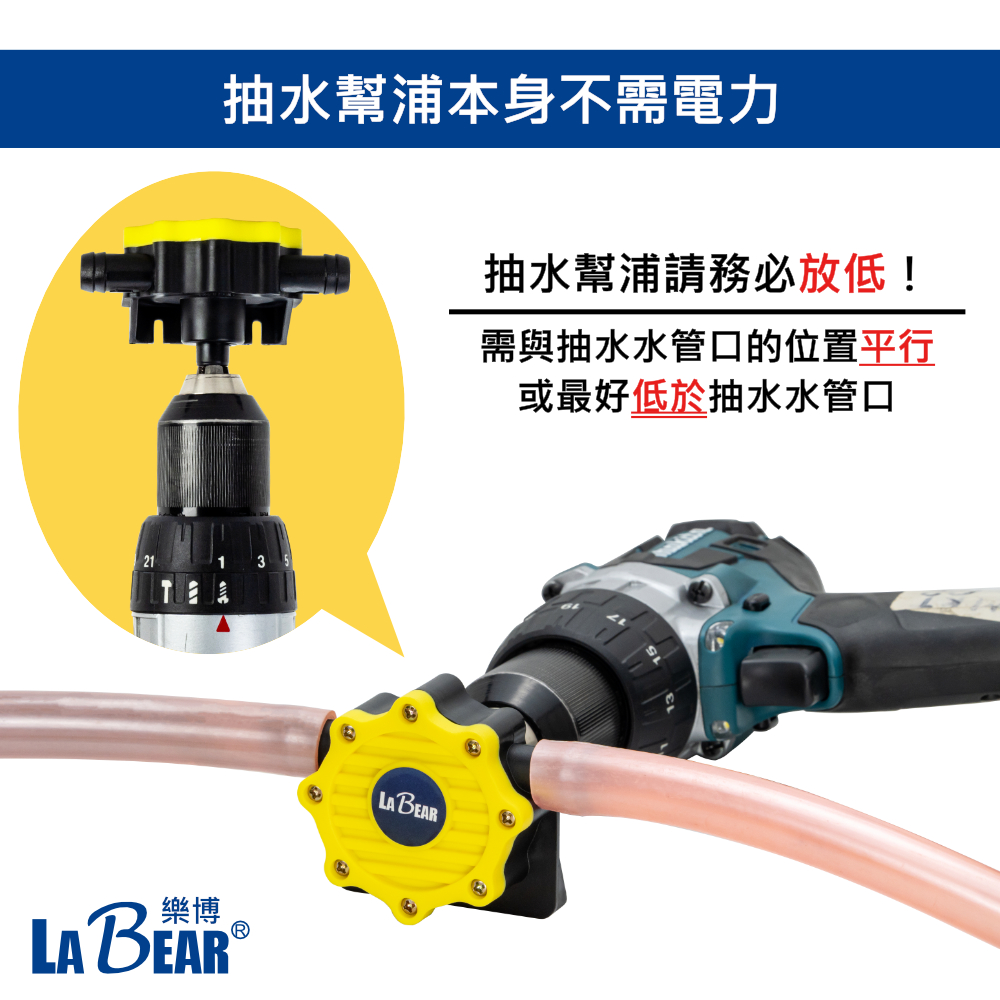 【LaBear】電鑽抽水泵浦 抽水機 抽水幫浦 電動抽水器 家用小型抽水泵 電鑽抽水馬達 電動抽水 免插電 台灣製 | 蝦皮購物