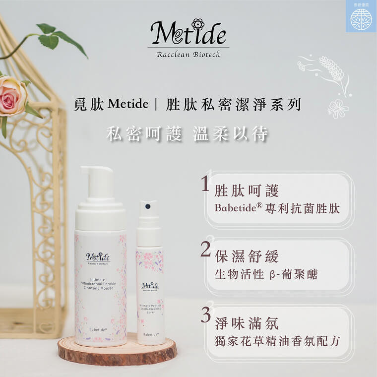 Metide 覓肽 |【胜肽私密潔淨慕斯 】專業胜肽呵護 150ml | 蝦皮購物