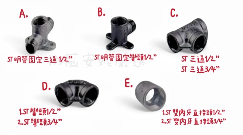 ST 明管固定三通_明管固定彎頭_三通、彎頭1/2”,3/4”_內外牙直接頭（附發票） | 蝦皮購物