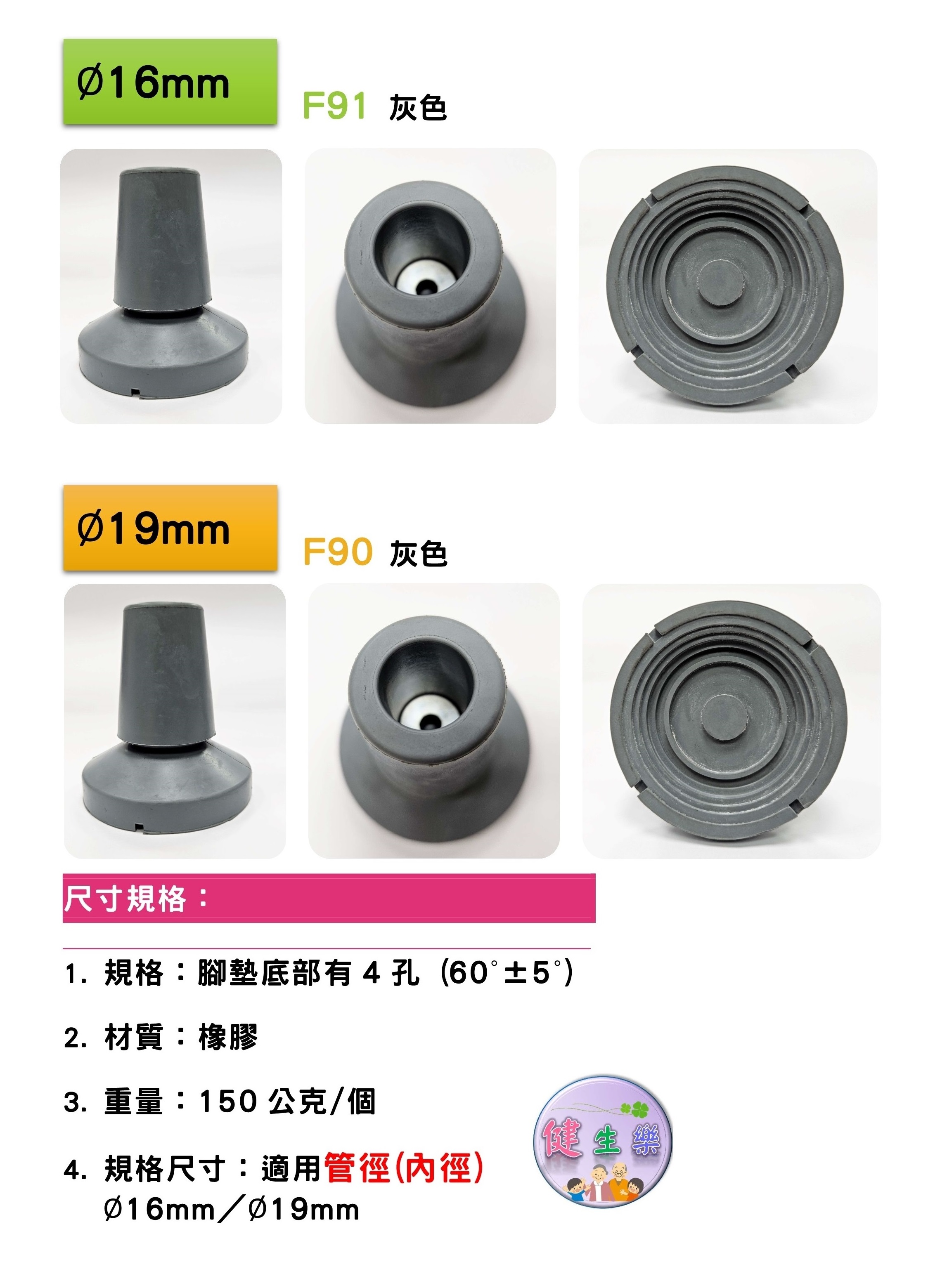 健生樂-醫療輔具橡膠 枴(拐)杖腳墊 防滑 止滑墊1入(台灣製) (免運) | 蝦皮購物