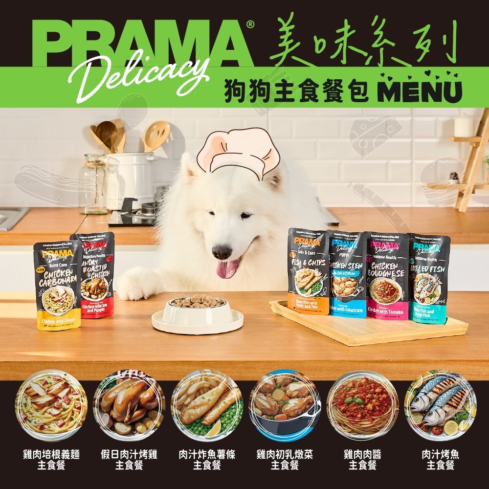Pramy 普拉瑪 美味系列 狗主食餐包 120g 狗主食餐包 狗機能餐包 寵物餐包 犬主食餐包 犬餐包 | 蝦皮購物