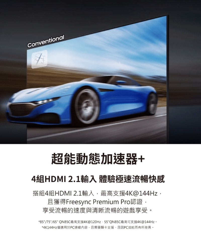 SAMSUNG 三星 65吋 Neo QLED智慧量子 Mini LED電視 65QN85C