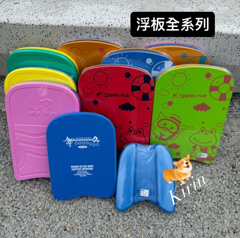 快速當天出貨🚚全系列浮板 （助泳板、游泳訓練板、台灣製） | 蝦皮購物