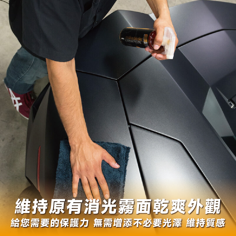 【化學小子】消光專用QD噴霧 消光維護劑 消光養護 消光漆保護 消光保養 消光蠟 霧面包膜 MATTE DETAILER | 蝦皮購物