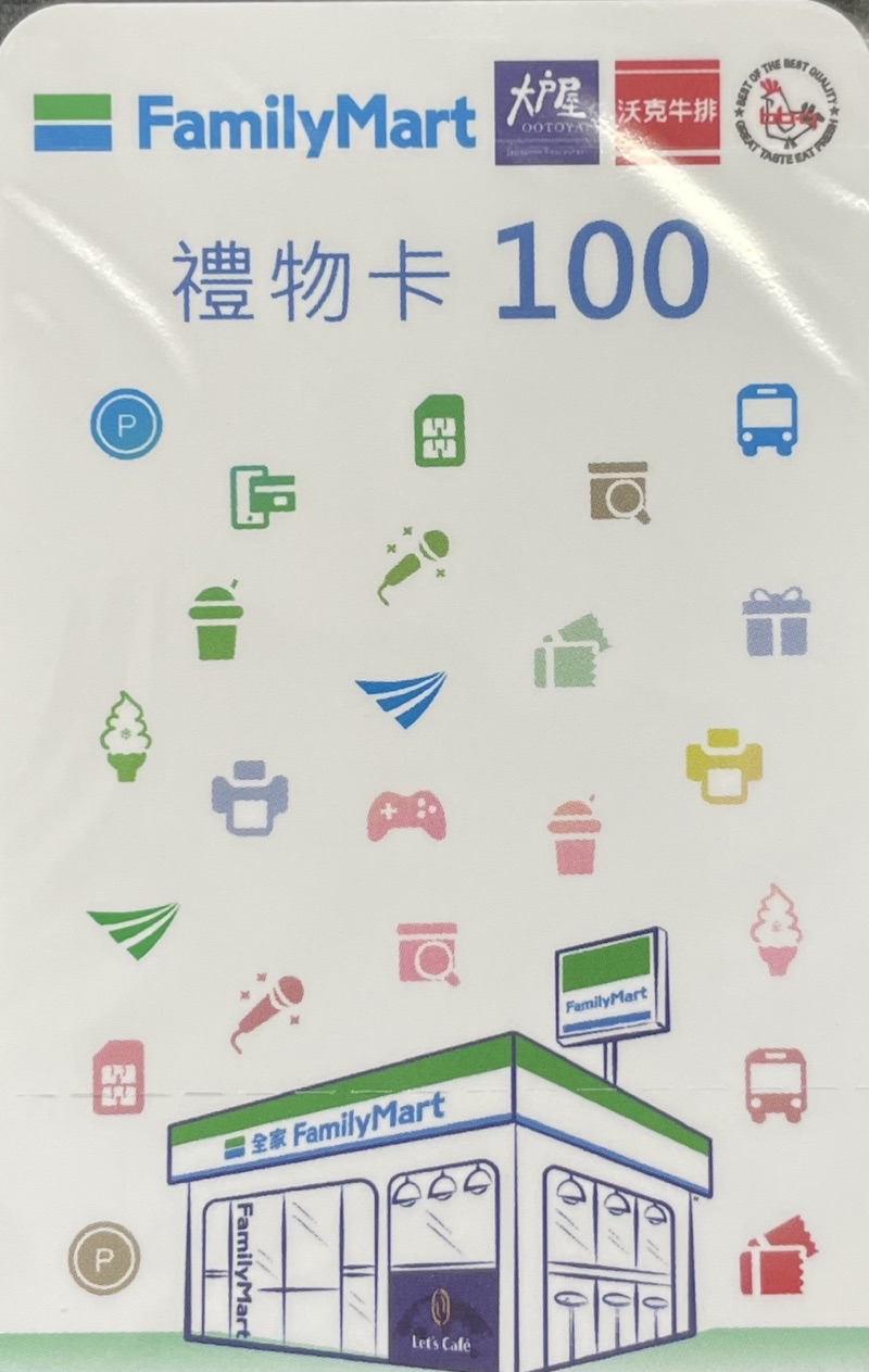 全家禮物卡 面額100、50、35 | 蝦皮購物
