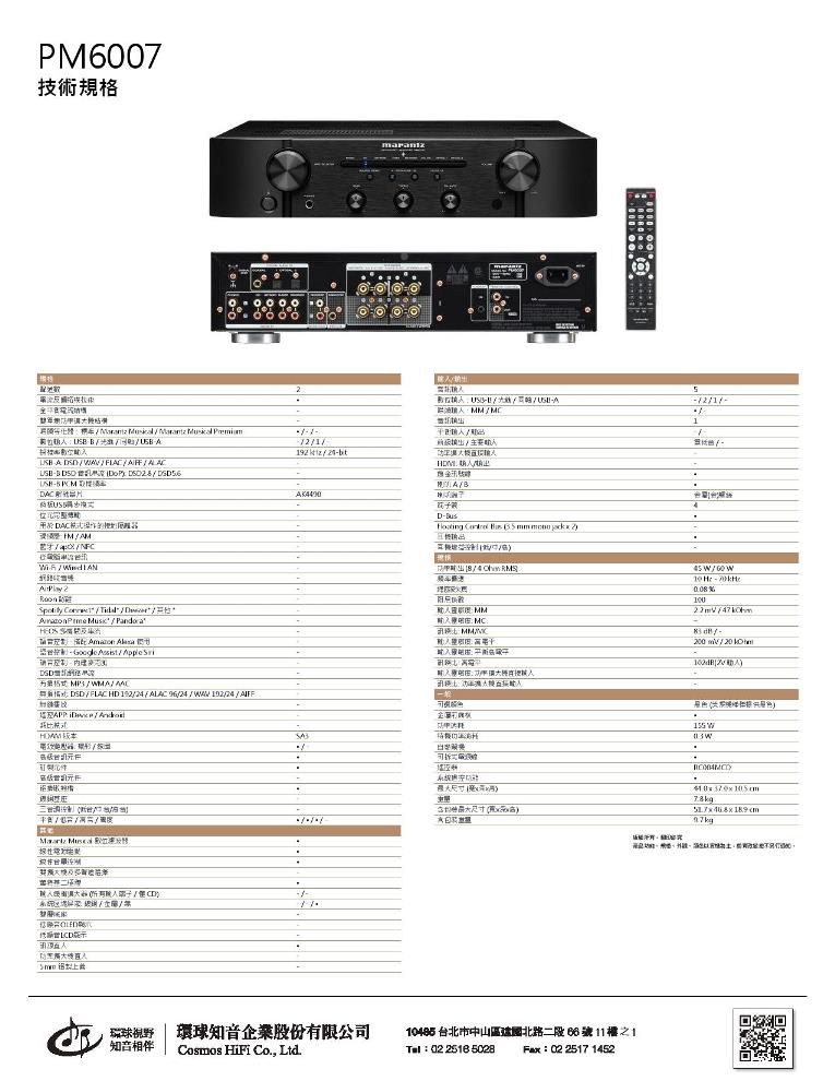 MARANTZ PM6007 兩聲道立體聲綜合擴大機