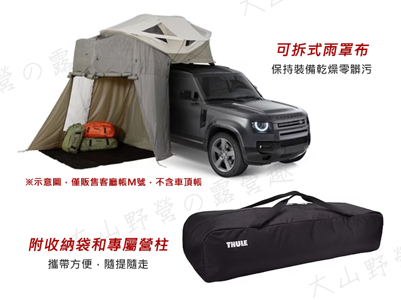 【大山野營-露營趣】THULE 都樂 901020 Approach Annex M 三人車頂帳篷客廳帳 側篷 車邊帳 | 蝦皮購物