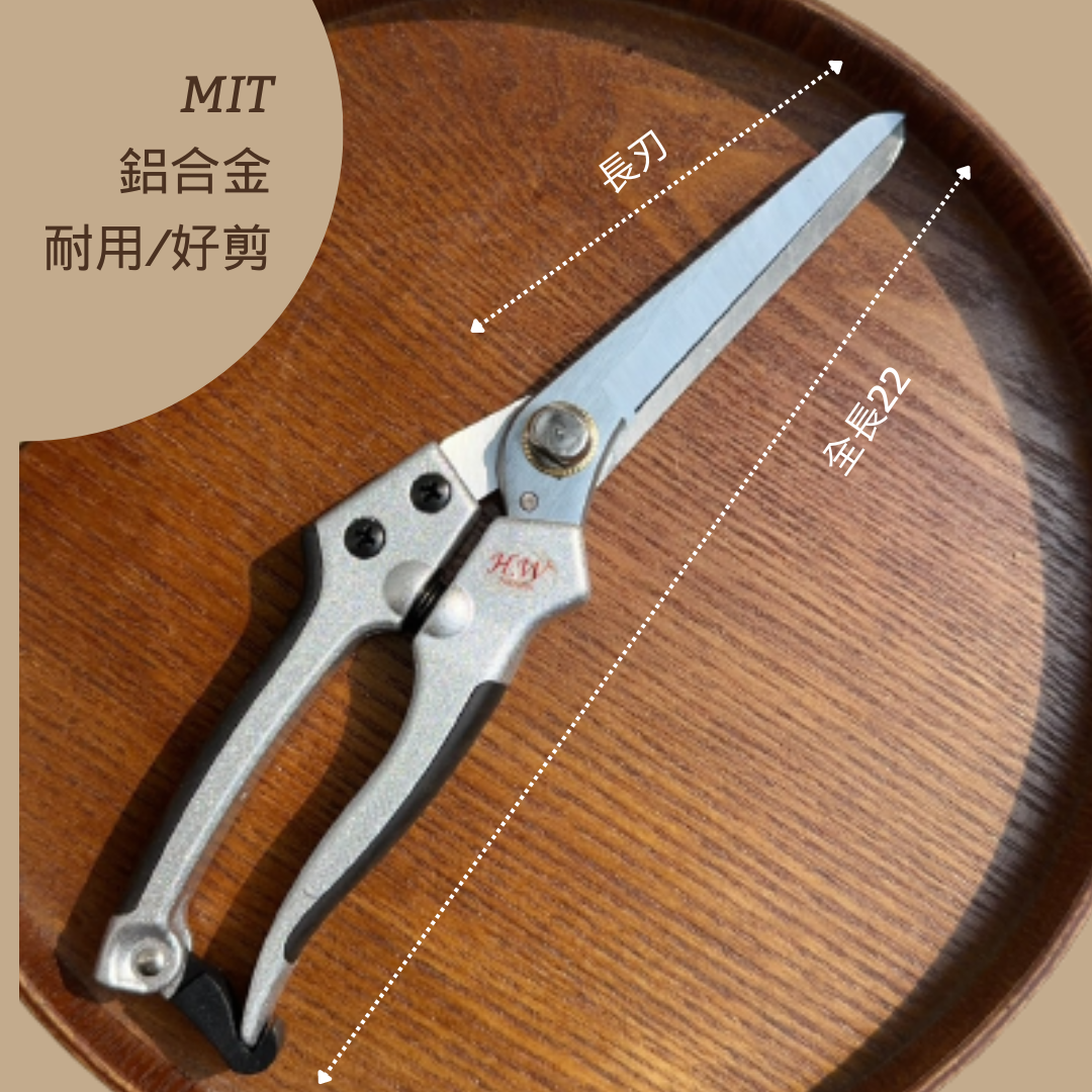Mushi[園藝剪] 鋁合金/長刃/花剪/剪刀/SK5高碳鋼/鋒利耐用/MIT/沐時嚴選 | 蝦皮購物