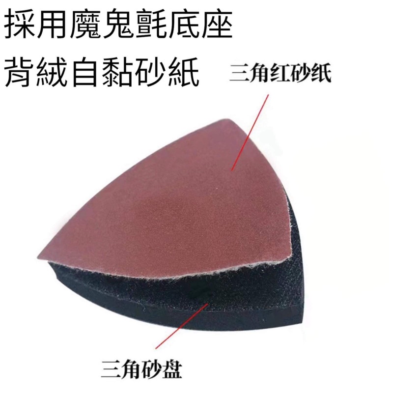 含稅 蝦皮代開發票 磨切機 三角砂紙 氈盤 電動磨切機 萬用寶 80mm 魔鬼氈三角砂紙 氈盤 | 蝦皮購物