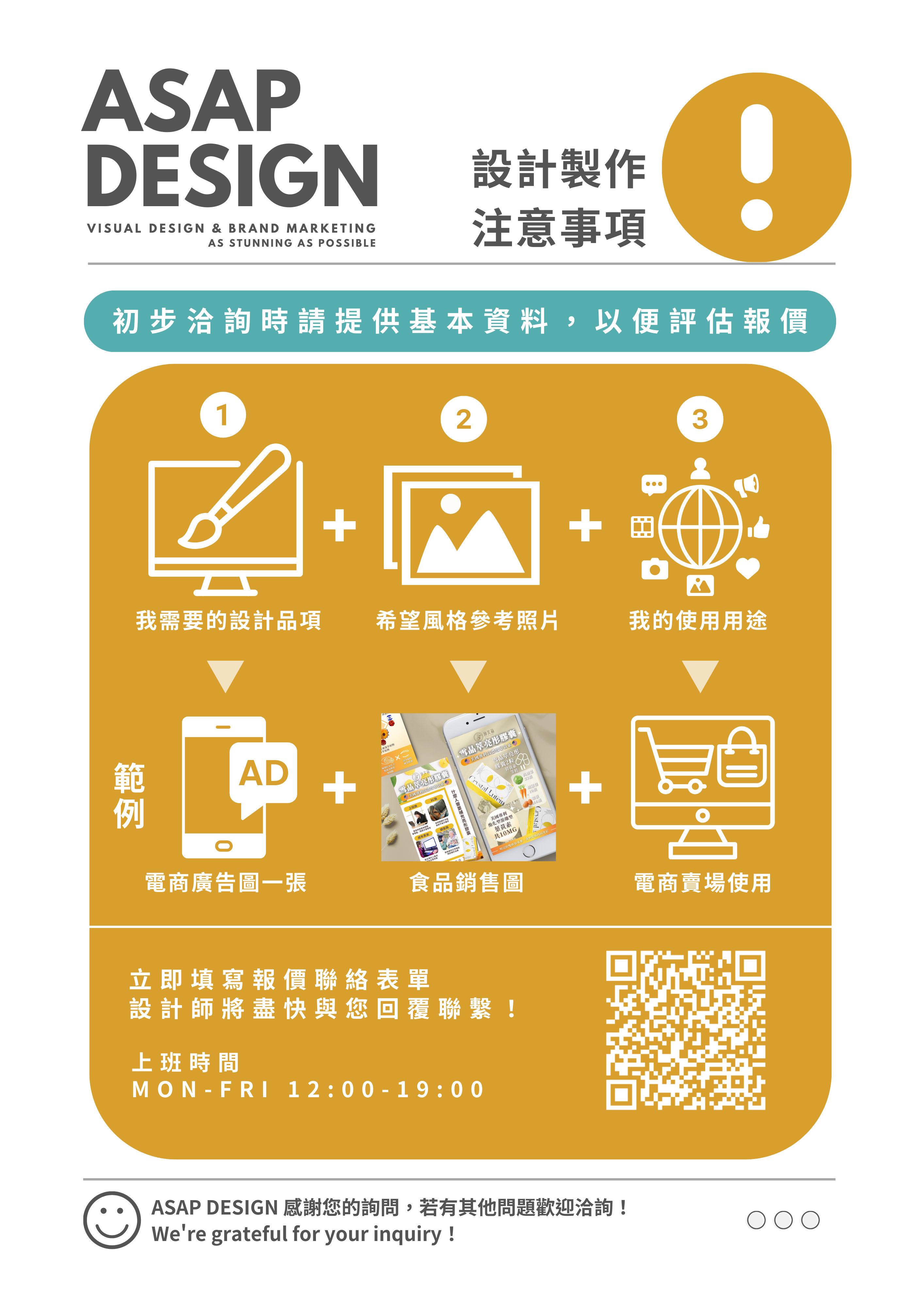 【ASAP DESIGN 】專收急件！24HR完成！ 設計美編客製化排版｜熱賣電商品牌首選 傳單Banner貼文限動 | 蝦皮購物