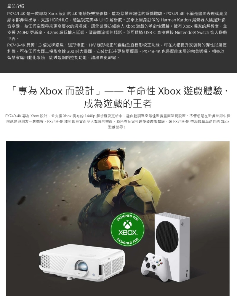 ViewSonic PX749-4K 專為 XBOX 設計 電玩娛樂超低延遲 4,000 ANSI流明投影機
