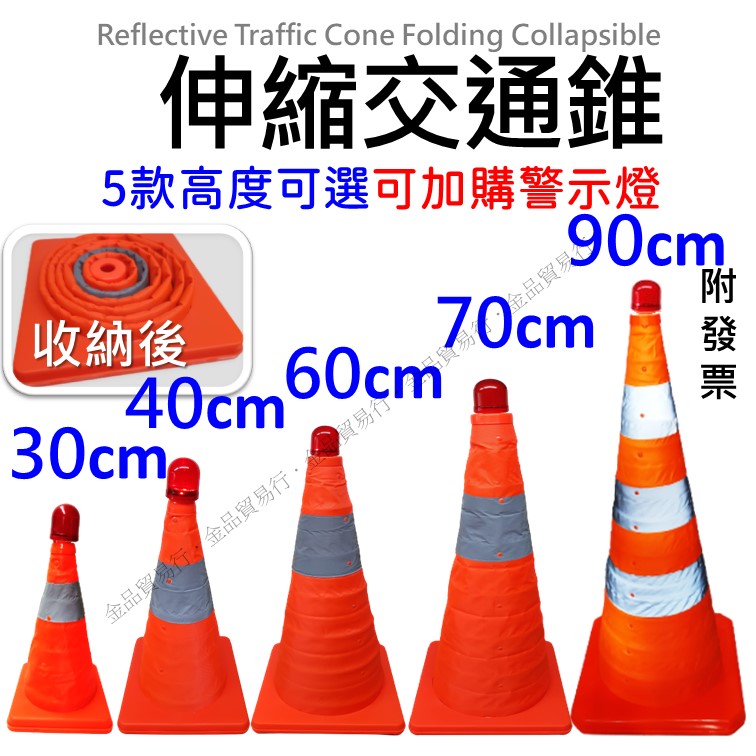 三角錐 交通伸縮三角錐警示錐( 60公分-帶警示燈款) - PChome 24h購物