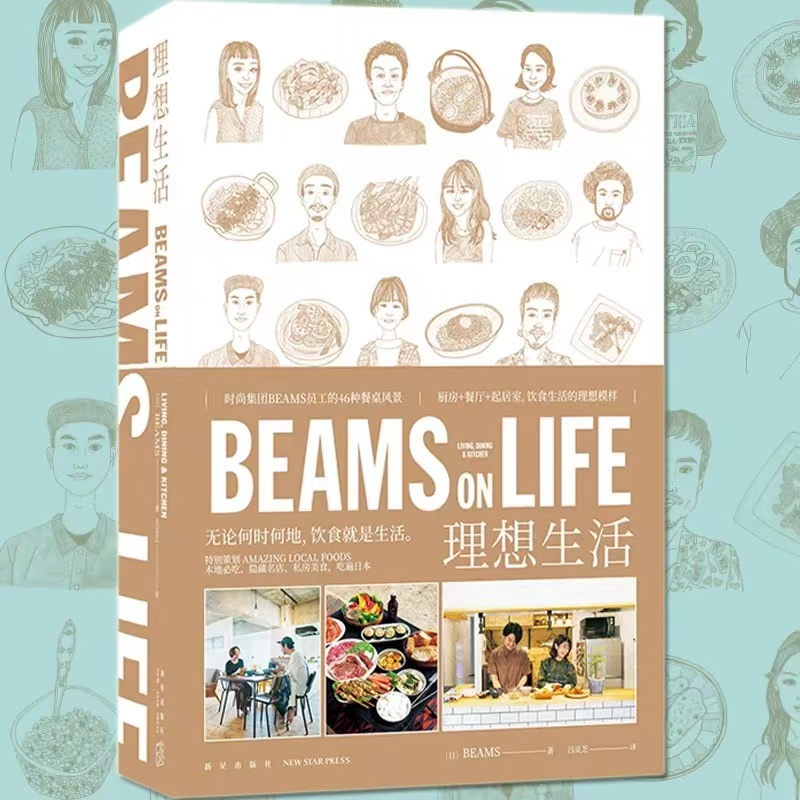 正版共4冊BEAMS AT HOME 2-3-4+BEAMS ON LIFE 理想生活之家136個人的家 