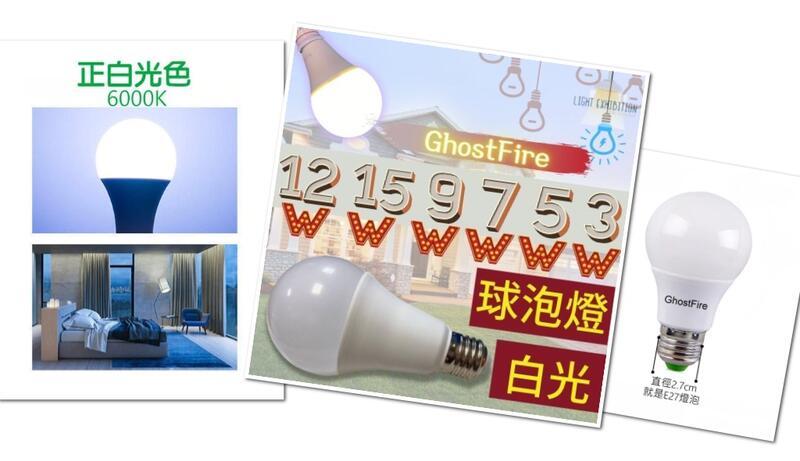 買10送1 節能燈泡 省電燈泡 球泡燈 大同LED燈泡 E27燈泡 E27 LED燈泡 高光效 GhostFire燈泡 | 蝦皮購物