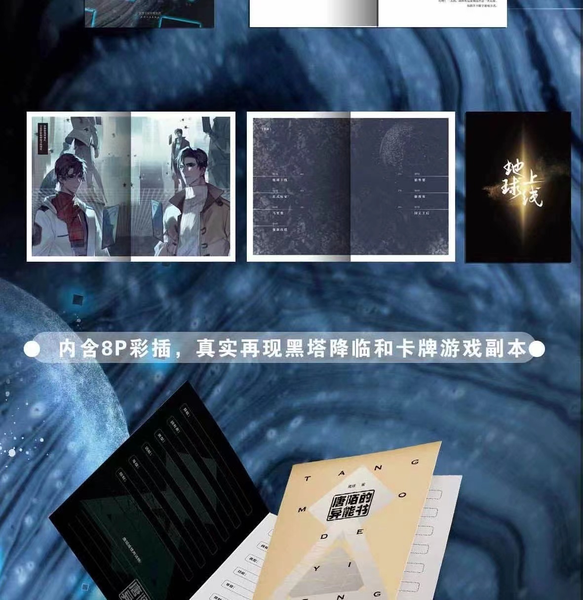 地球上線5完結篇莫晨歡小說| 蝦皮購物