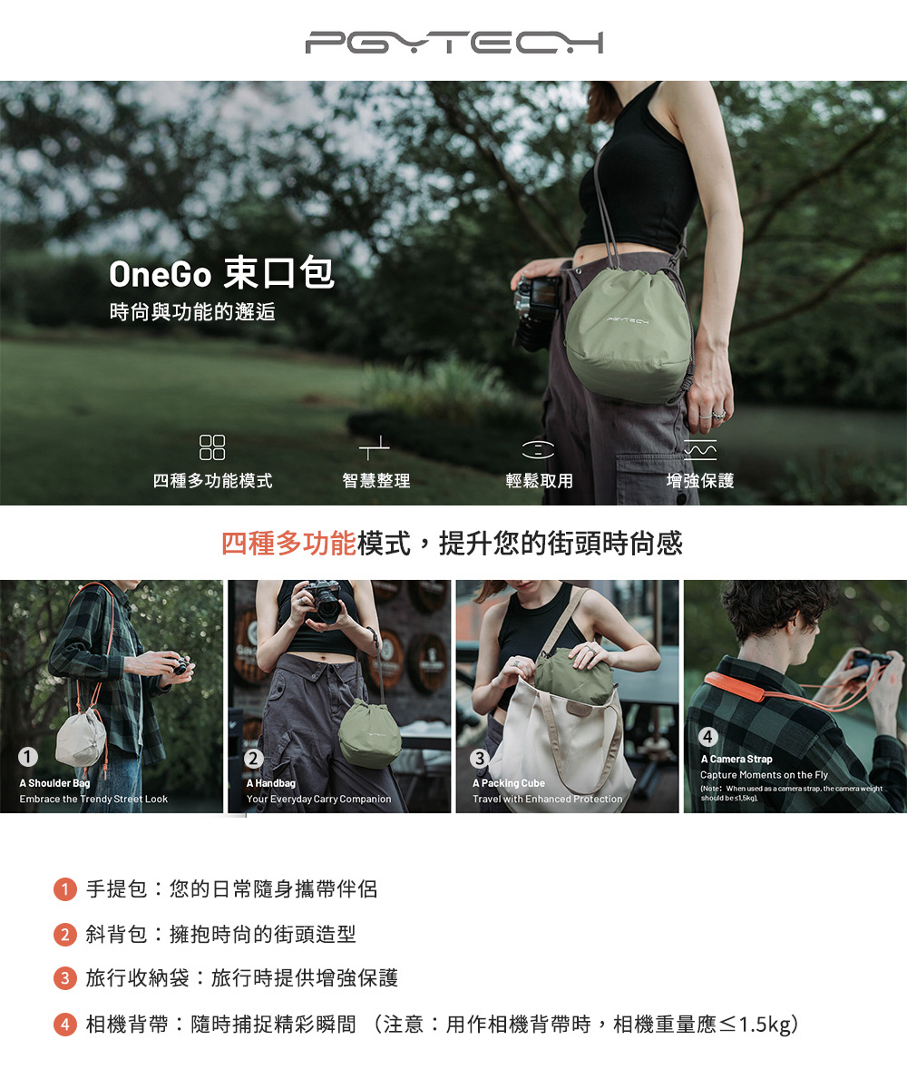 【輕裝 攜帶方便又好看】PGYTECH One GO Drawstring Bag 束口包 四色任選 (公司貨) | 蝦皮購物