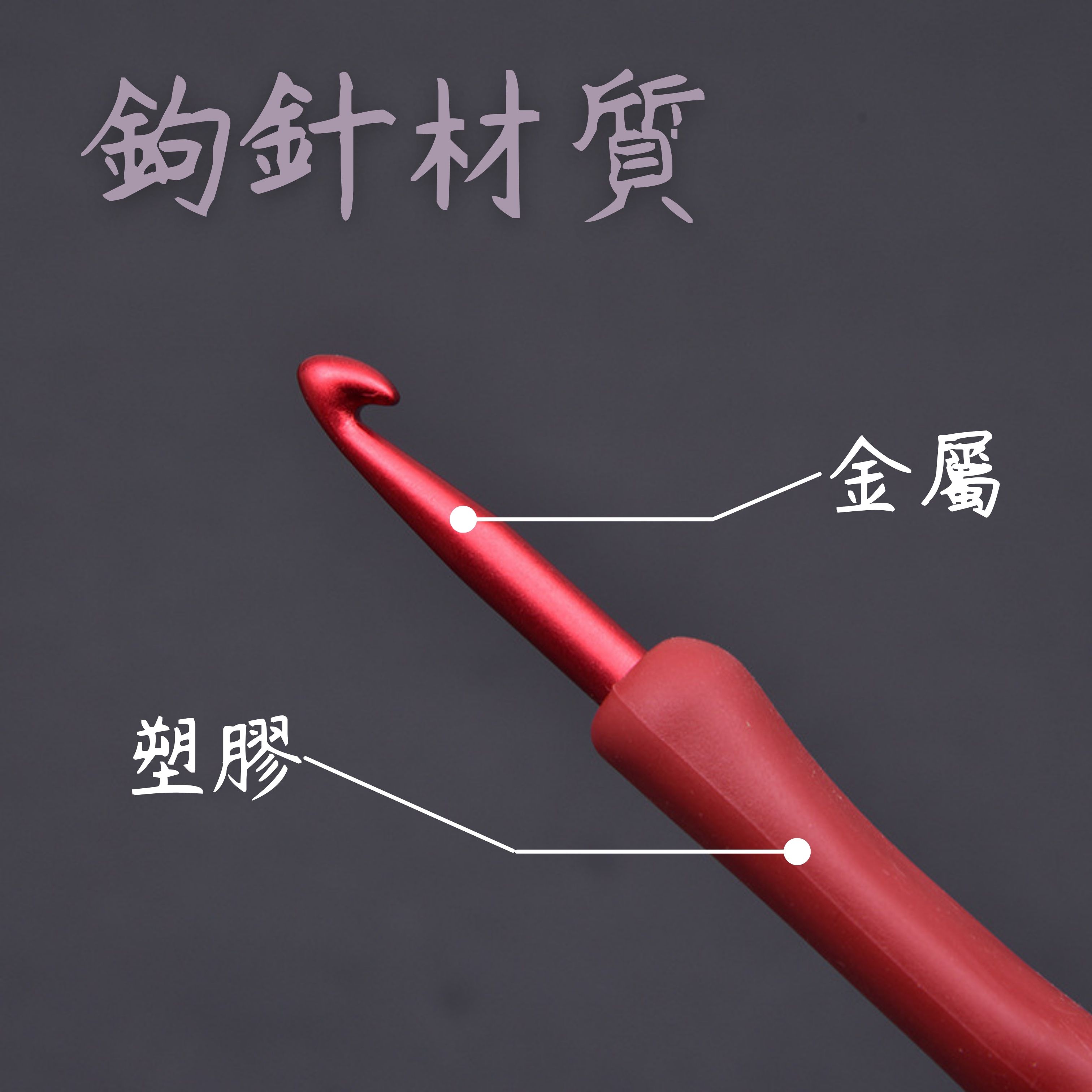 鉤針 軟柄鉤針 軟膠鉤針 2mm-6mm 鉤針套裝 勾針 毛線鉤針 編織工具 包包毛衣防滑粗鉤針 鈎針 鉤針組 | 蝦皮購物