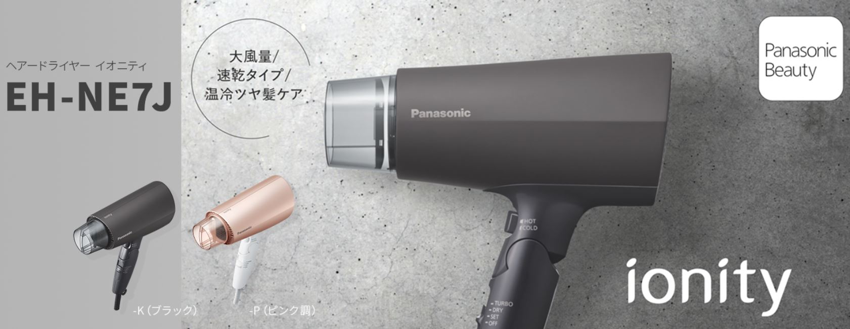 Panasonic 國際牌EH-NE7J 負離子吹風機大風量速乾溫風冷風保濕靜電NE7L