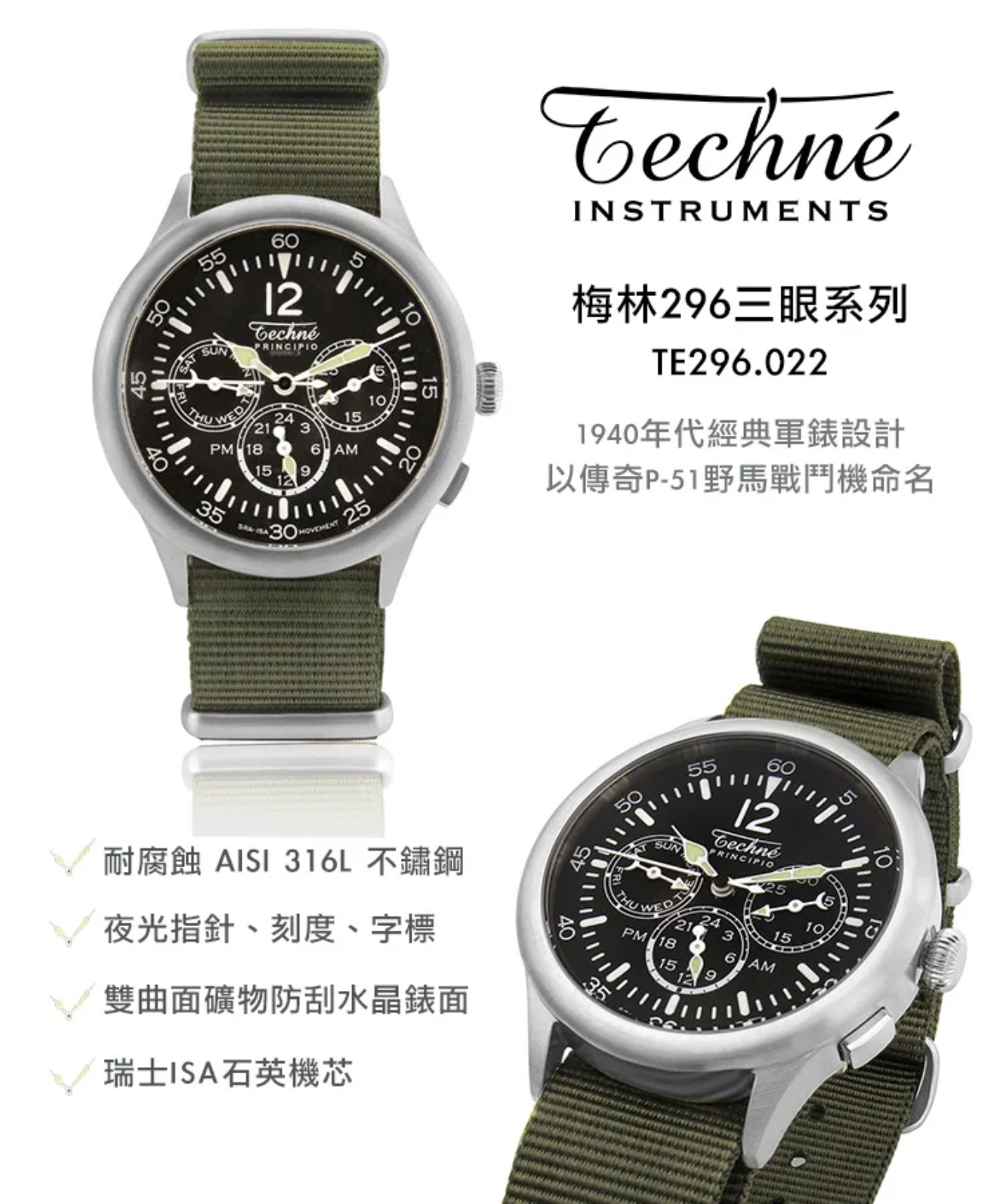 Techne’瑞典設計軍錶 MERLIN梅林296三眼系列 質感軍綠 – TE296.022 | 蝦皮購物