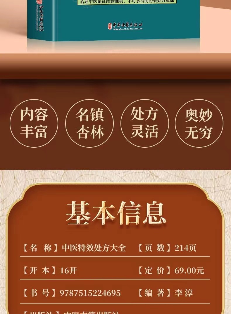 全新『🔥』正版中醫特效處方大全醫祖扁鵲奇方妙治中醫抓藥草藥 全新『🔥』正版中醫特效處方大全醫祖扁鵲奇方妙治中醫抓藥草藥