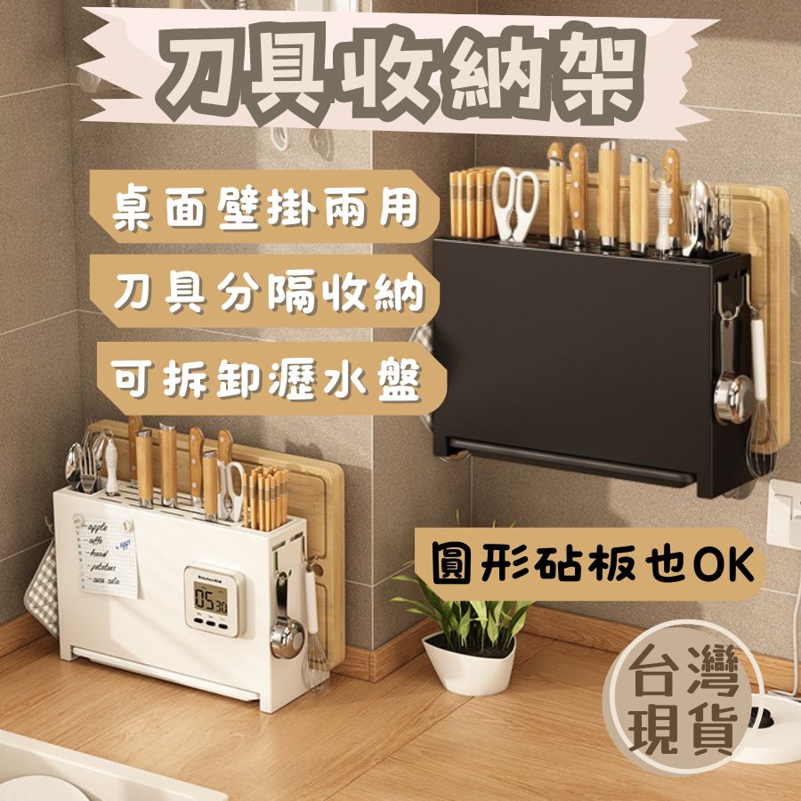 (台灣現貨速出) 刀具收納架 菜刀架 刀具架 收納架 刀具收納架 廚房置物架 菜刀砧板架 菜刀砧板收納架 菜刀收納架 | 蝦皮購物