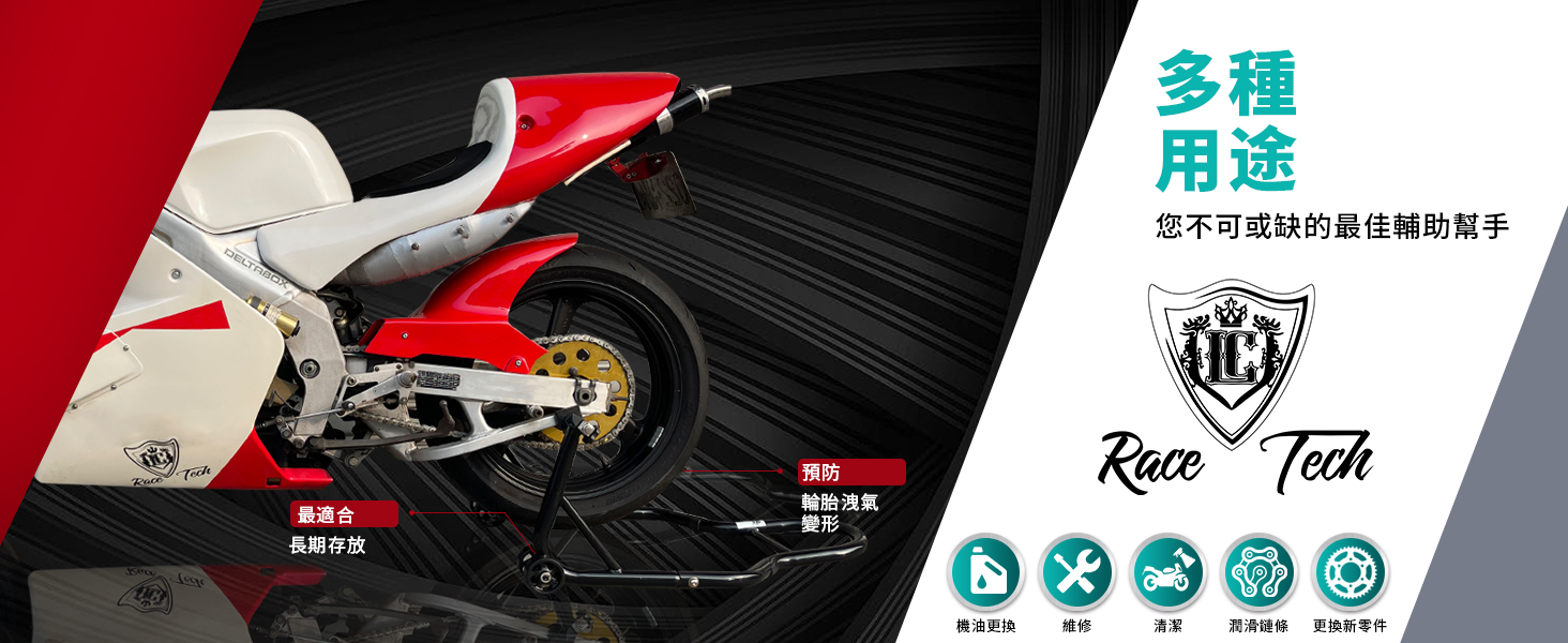 理誠國際 LC Race Tech 台灣大量現貨 外銷品質 通用型 360度 移動式 雙I筷型 前叉避震 駐車架 重機 | 蝦皮購物
