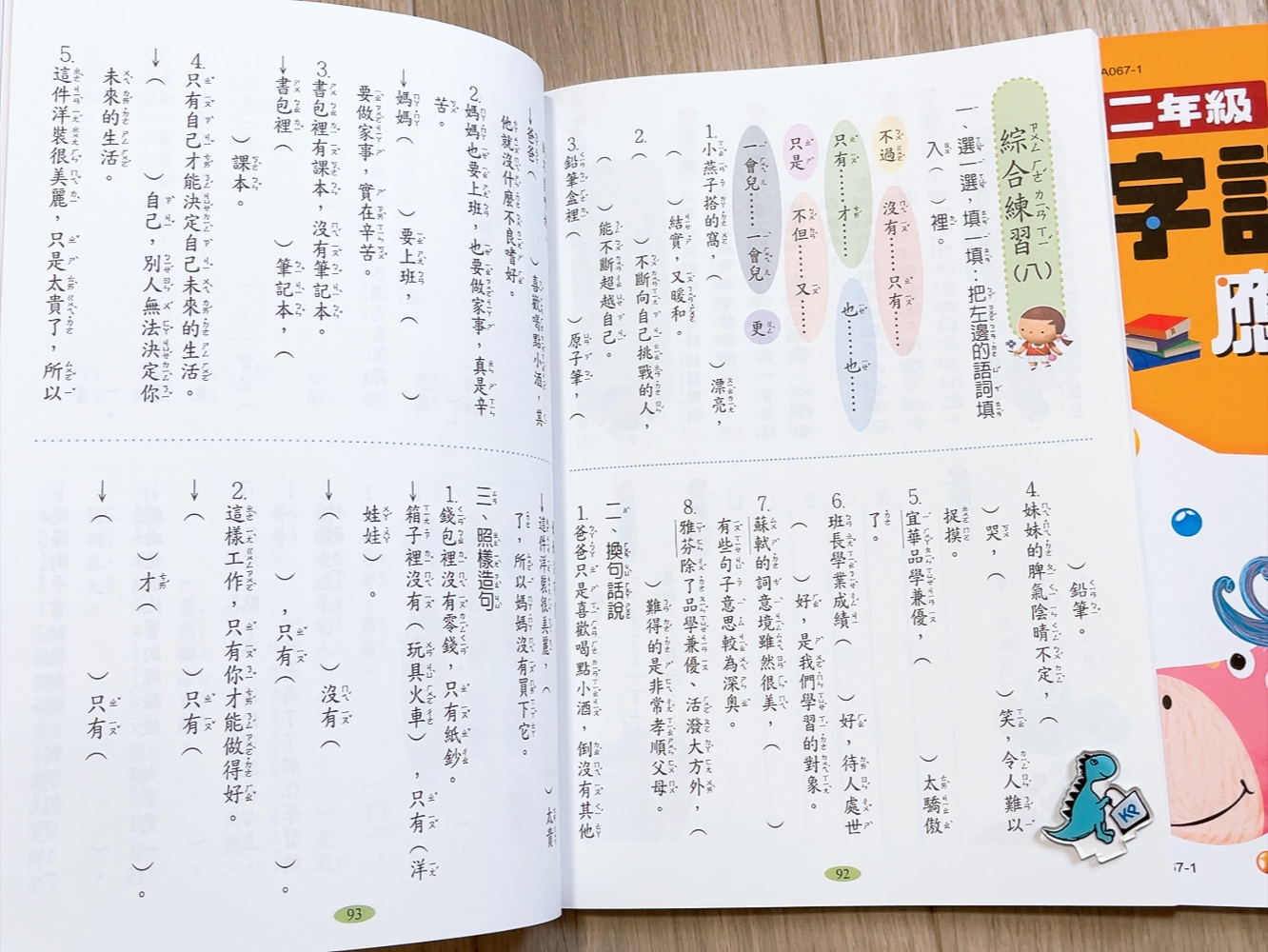 【KP小店】字詞造句應用100分 ( 一、二年級 ) 字詞 造句 練習本《附解答》 | 蝦皮購物