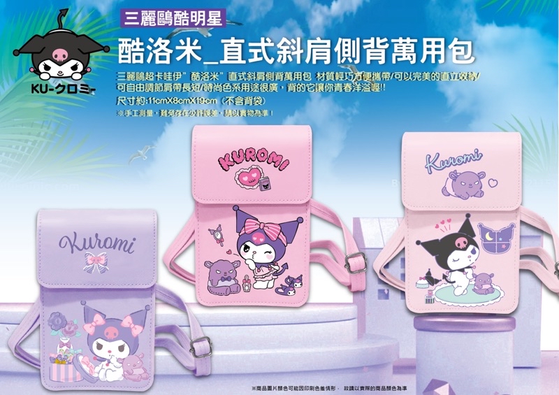 【你的玩具】正 酷洛米 凱蒂貓 時尚矽膠胸包 肩背包 斜背包 小背包 肩包 造型背包 胸包 零錢包 庫洛米 Kitty | 蝦皮購物