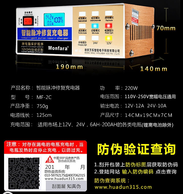 Monfara萬樂三和MF-2C專利外觀防偽驗證查詢汽車/機車/電瓶充電器/充滿自停/智慧型自動識別12V24V脈衝修復 | 蝦皮購物