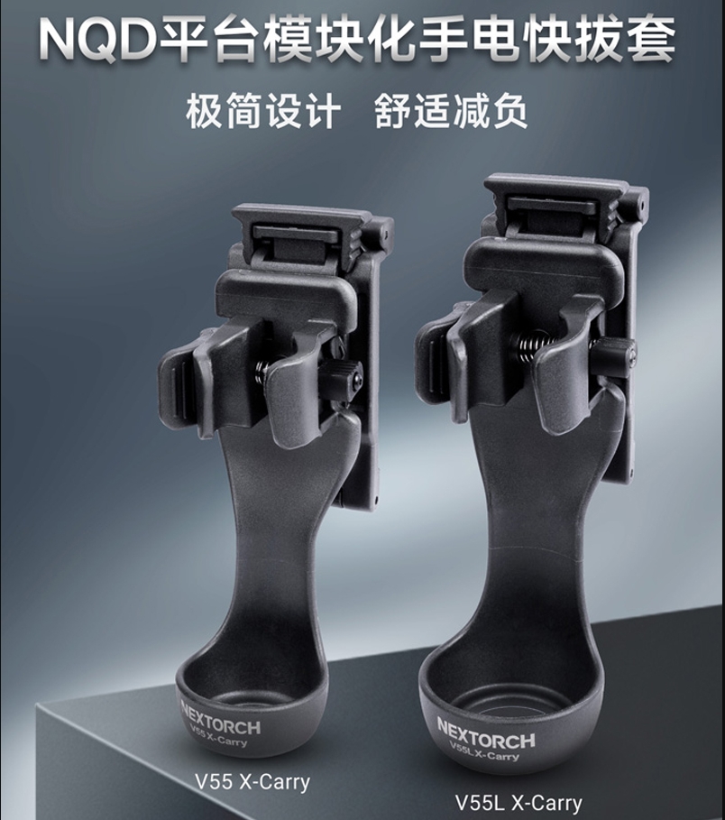 詮國 NEXTORCH NQD平臺模組化手電筒快拔 …
