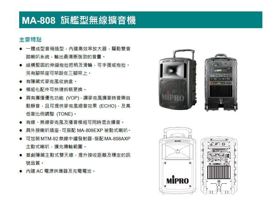 MIPRO MA-808 旗艦型無線擴音機 搭配 ACT-32HR 音量遙控手持式無線麥克風 2支【補給站樂器】 | 蝦皮購物