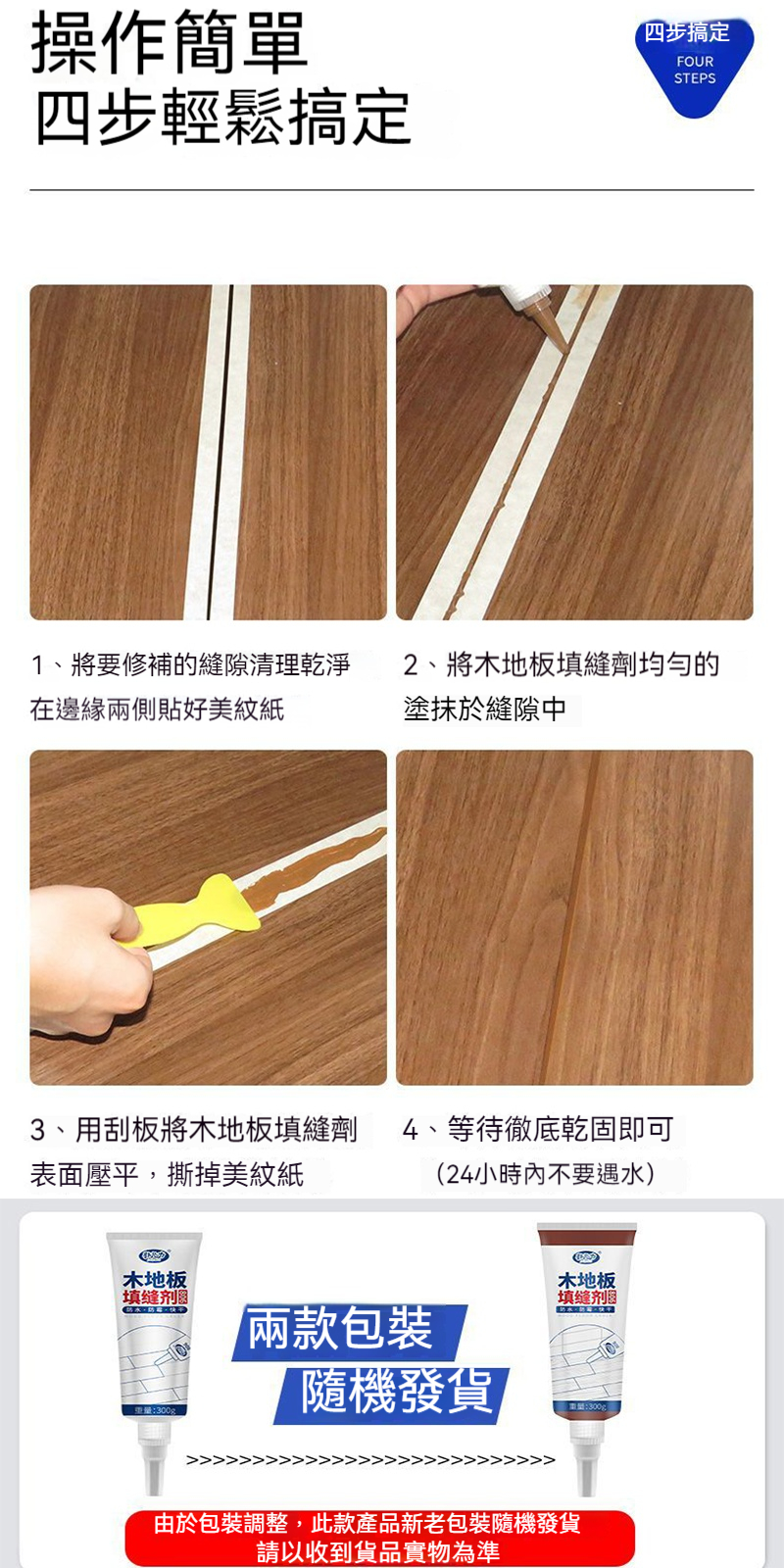 🔥台灣現貨🔥木地板填縫劑地板縫隙填充膠防水實木復合地板美縫劑 | 蝦皮購物