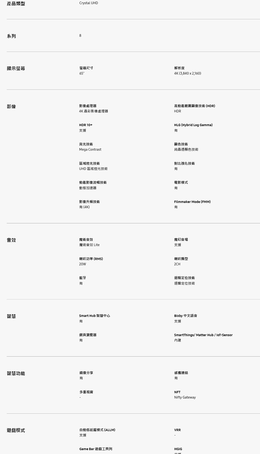 Samsung 三星 65吋-75吋 Crystal UHD DU8000 4K電視 UA65DU8000XXZW