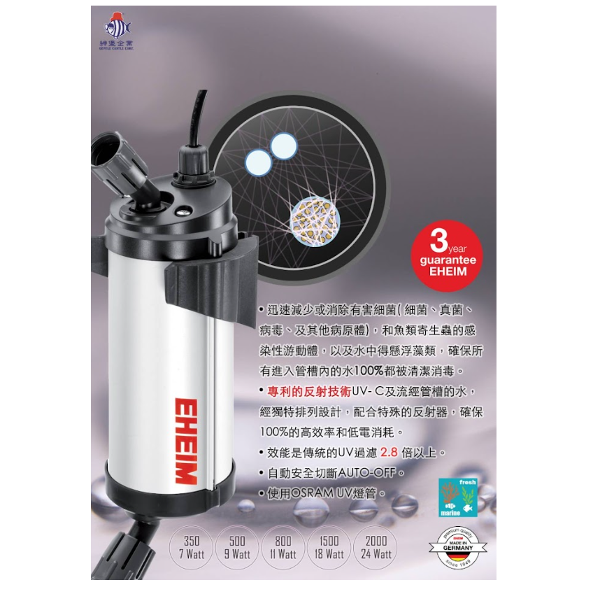 EHEIM UV 2000 UV殺菌灯 24W EHEIM｜エーハイム リーフレックスUV2000