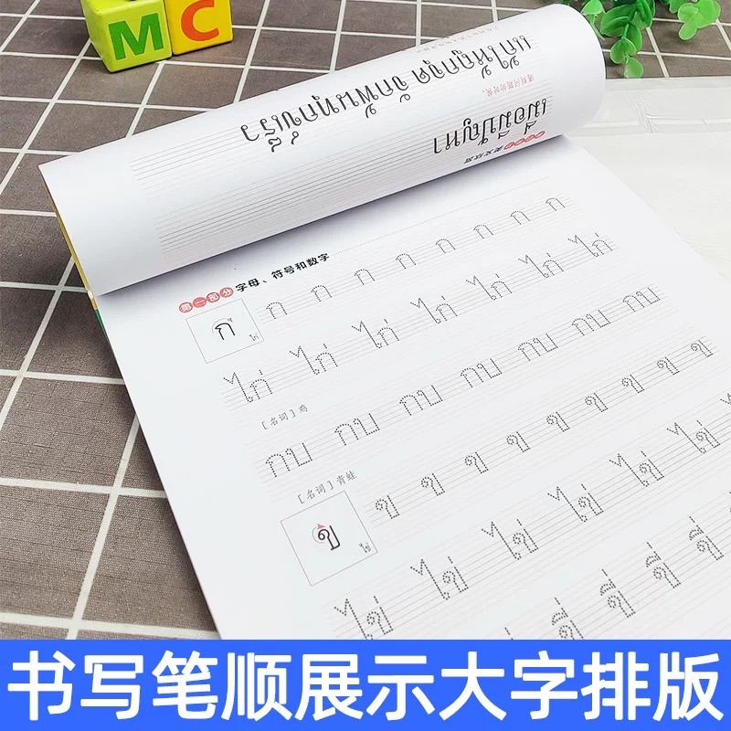 【現貨秒寄】標準泰語手寫體 字帖 泰語字母練習冊 泰語書寫 泰語自學 旅遊泰語基礎泰語1234冊 初級泰語閱讀 泰文 | 蝦皮購物