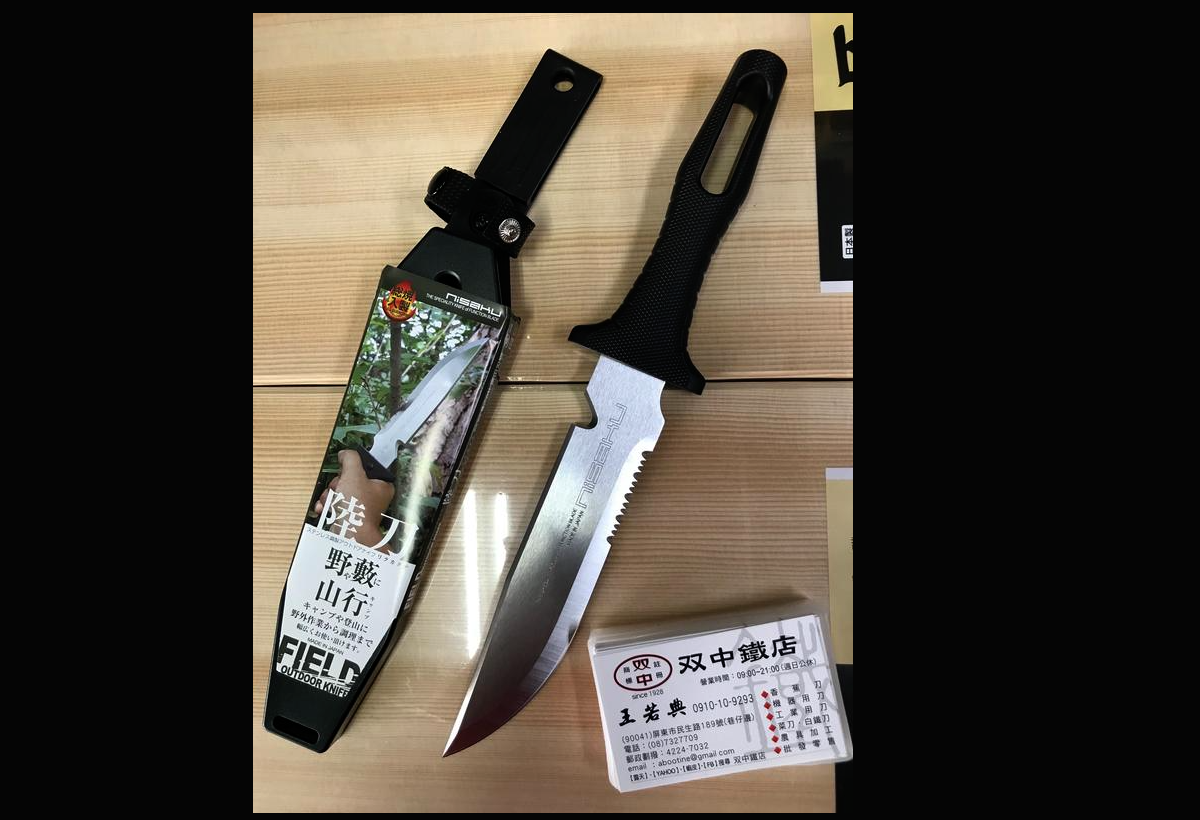 仁作 陸刀 NO 810 雙中鐵店1928 日本製 富田刃物 nisaku 野藪山行 野外求生刀 藍波刀 | 蝦皮購物