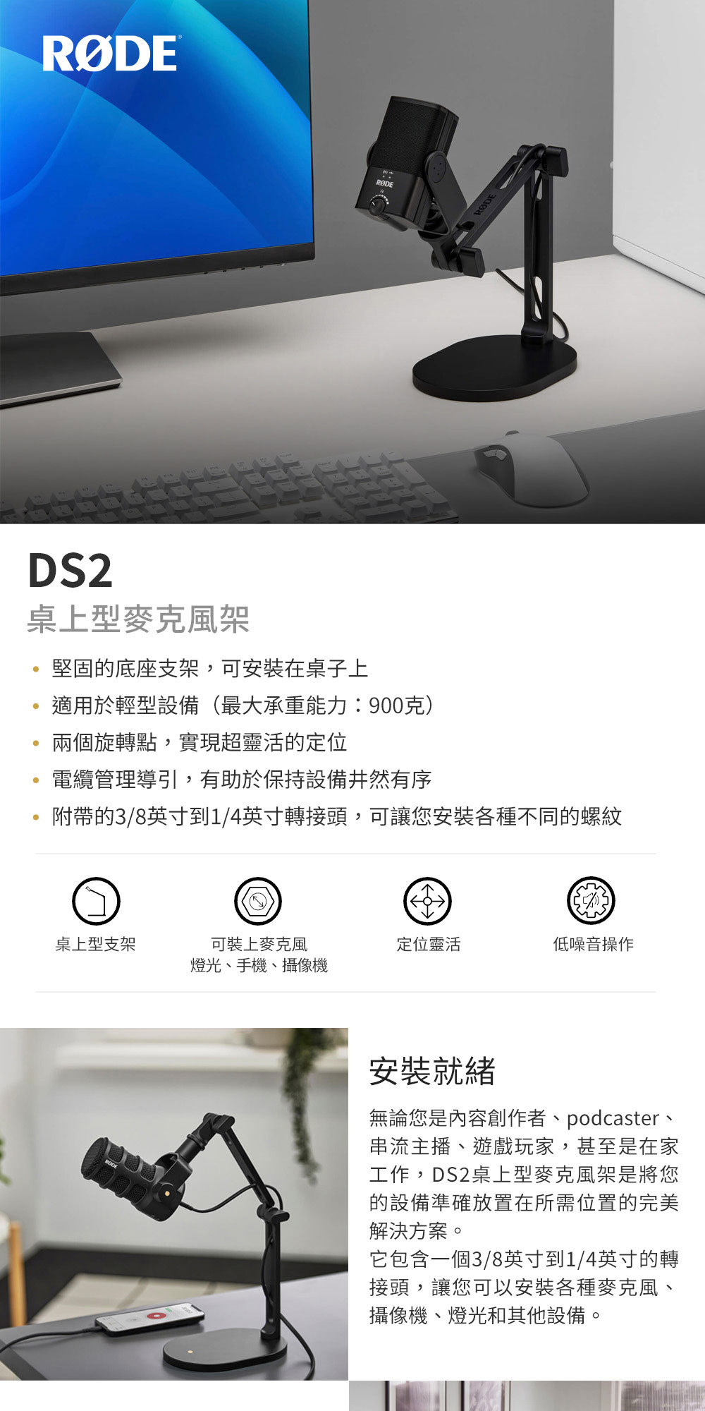 公司貨含稅 羅德 Rode DS2 桌上麥克風架 桌上型支架 麥克風 收音 錄音 摺疊 podcast 錄音 RØDE | 蝦皮購物