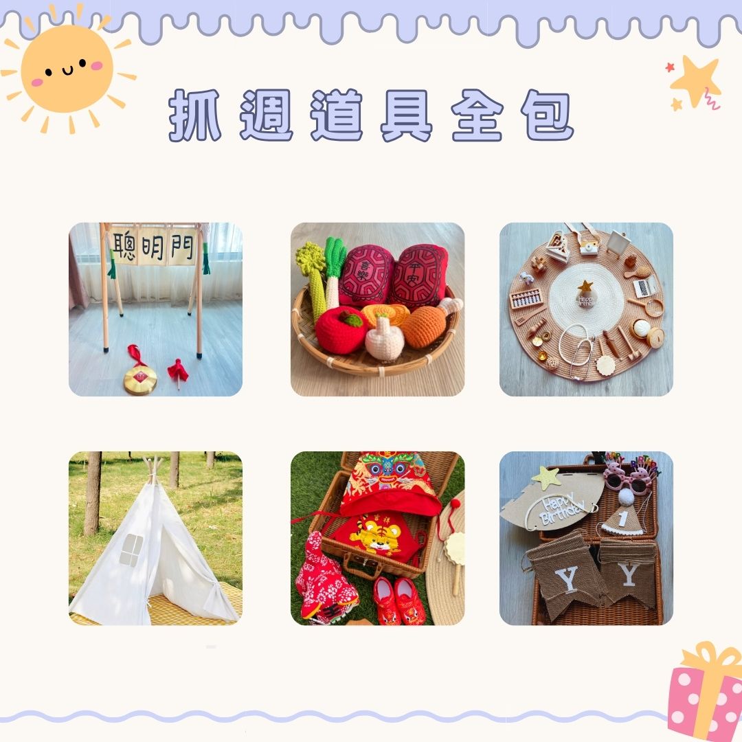 森森老師的好事派對｜抓週儀式｜物品租借｜韓系質感｜祝福儀式｜週歲派對｜布置抓週｜CP值高｜ | 蝦皮購物