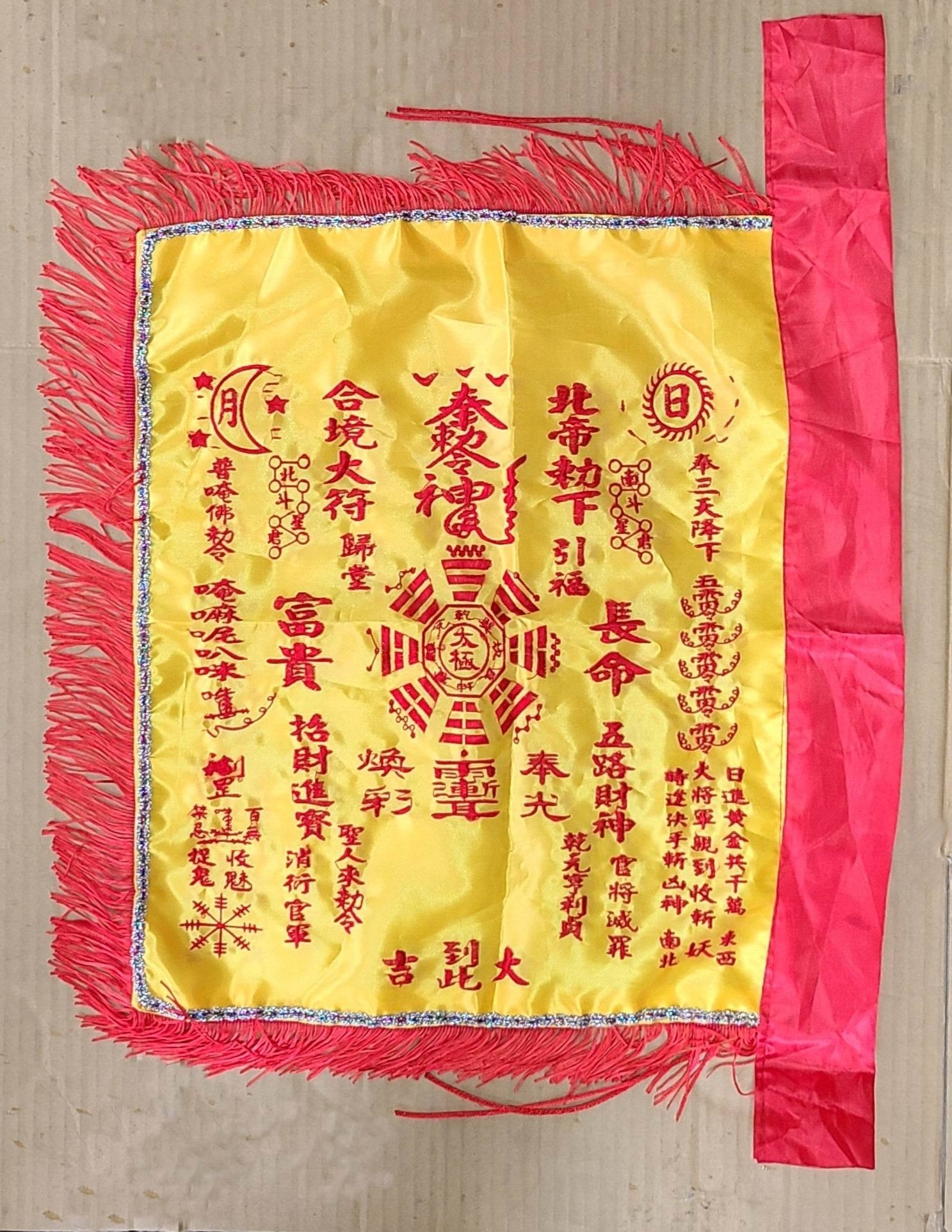 【佛佑佛俱】北帝黑黃符旗 黑令符 手令 掃路旗 四角令旗 宮廟用 神明用 2尺9 2尺 1尺6 | 蝦皮購物