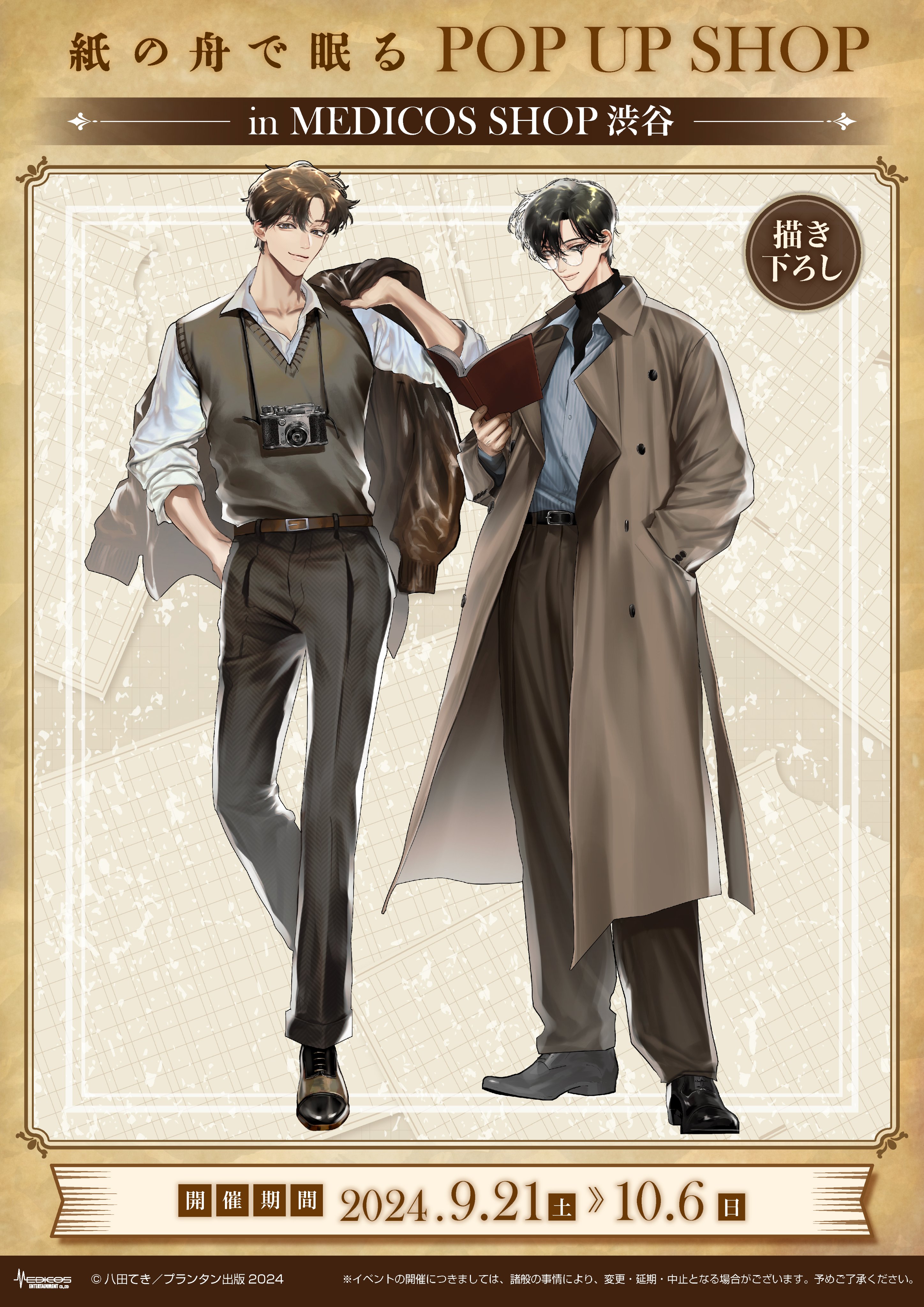 現貨】八田てき紙の舟で眠る在紙船中入眠POP UP SHOP 壓克力立牌／繪卡