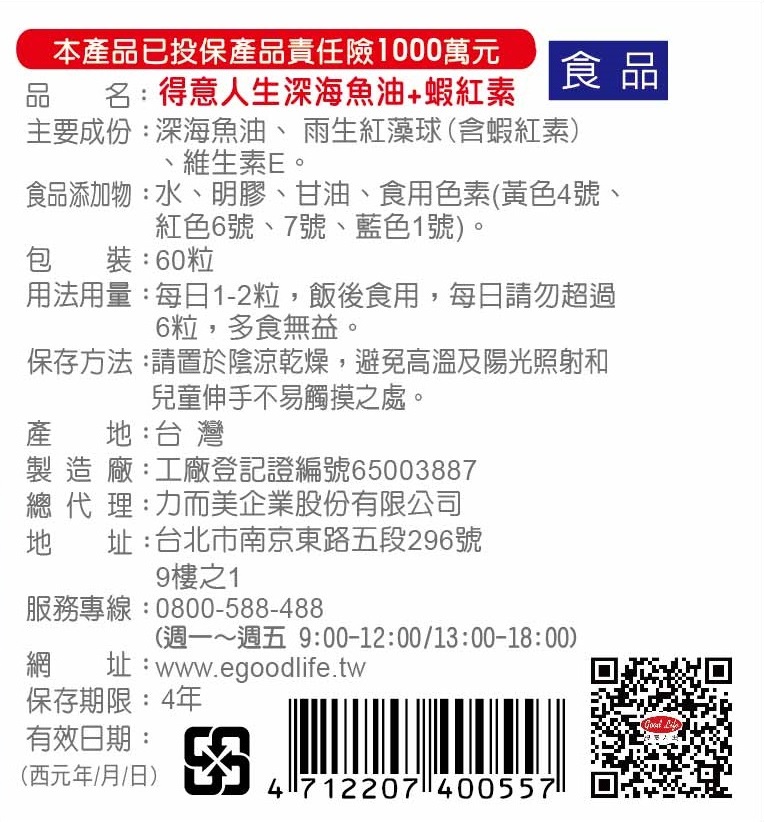 得意人生 高單位Omega-3深海魚油+蝦紅素 膠囊 (60粒) 3入組 *原廠說原料價格漲超高，撐不住近期要大漲了* | 蝦皮購物